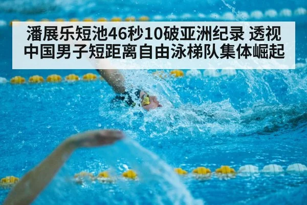 Pan Zhanle short course swimming